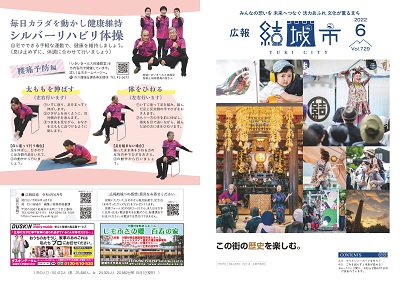 広報結城2022年6月号 -No.729- 【全ページ】_ページ_1