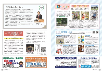 広報結城2022年6月号 -No.729- 【全ページ】_ページ_4