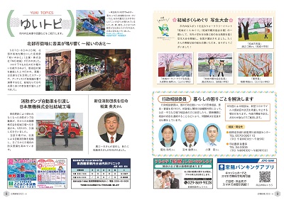 広報結城2022年6月号 -No.729- 【全ページ】_ページ_5