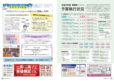 広報結城2022年6月号 -No.729- 【全ページ】_ページ_6