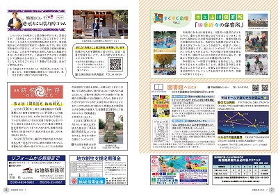 広報結城2022年7月号 -No.730- 【全ページ】_ページ_3