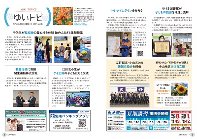 広報結城2022年7月号 -No.730- 【全ページ】_ページ_4