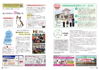 広報結城2022年7月号 -No.730- 【全ページ】_ページ_5
