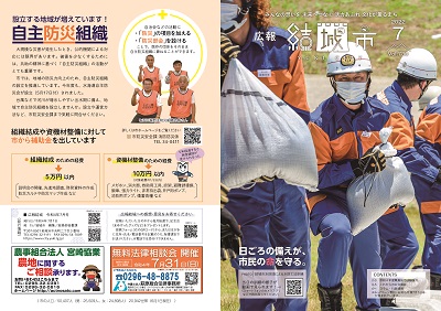 広報結城2022年7月号 -No.730- 【全ページ】_ページ_6