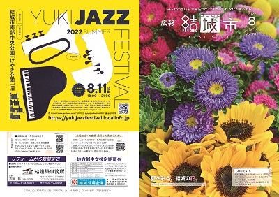 広報結城2022年8月号 -No.731- 【全ページ】_ページ_1