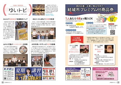 広報結城2022年8月号 -No.731- 【全ページ】_ページ_5