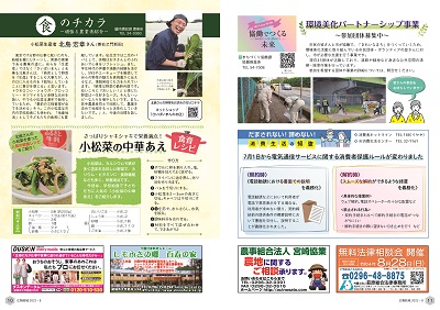 広報結城2022年8月号 -No.731- 【全ページ】_ページ_6