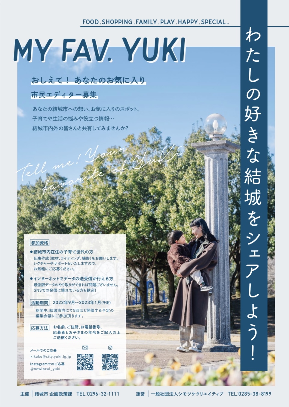 市民エディター募集
