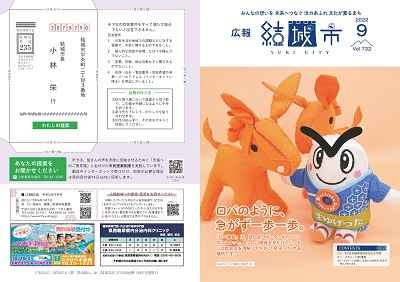 広報結城2022年9月号 -No.732- 【全ページ】_ページ_1