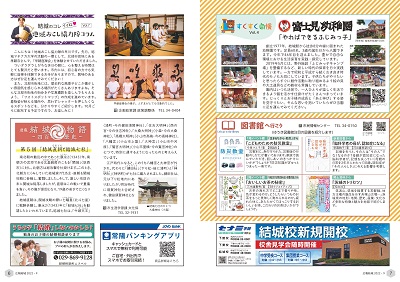 広報結城2022年9月号 -No.732- 【全ページ】_ページ_4