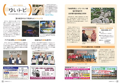 広報結城2022年9月号 -No.732- 【全ページ】_ページ_5