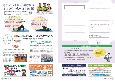 広報結城2022年9月号 -No.732- 【全ページ】_ページ_6