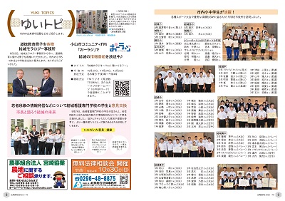 広報結城22-10web_ページ_5