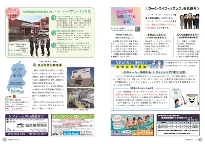広報結城22-10web_ページ_6