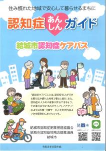 認知症あんしんガイド表紙