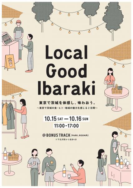 Local Good Ibaraki チラシ表