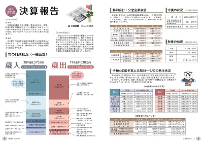 広報結城2022年11月号 -No.734- _ページ_3