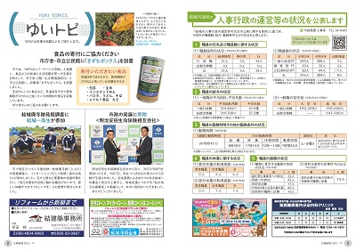 広報結城2022年11月号 -No.734- _ページ_5