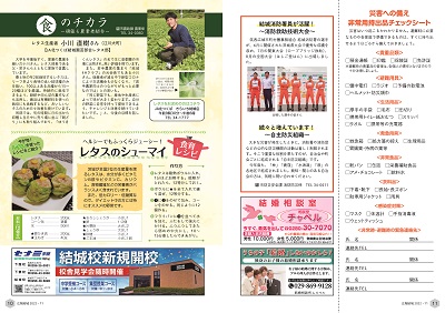 広報結城2022年11月号 -No.734- _ページ_6