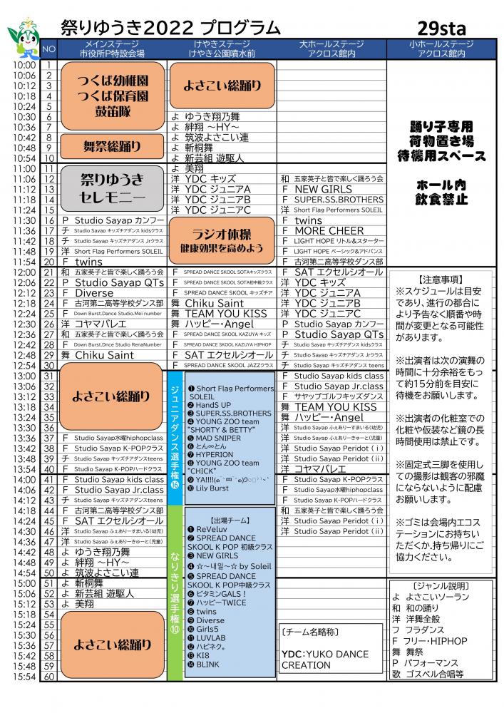 プログラム_29日