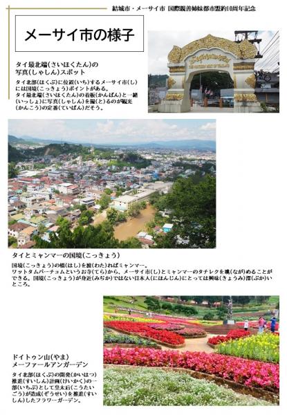 メーサイ市の様子