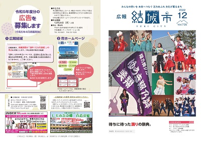 広報結城2022年12月号 -No.735- 【全ページ】_ページ_1