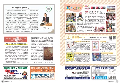 広報結城2022年12月号 -No.735- 【全ページ】_ページ_4