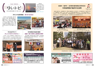 広報結城2022年12月号 -No.735- 【全ページ】_ページ_5