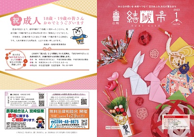 広報結城2023年1月号 -No.736-　_ページ_1