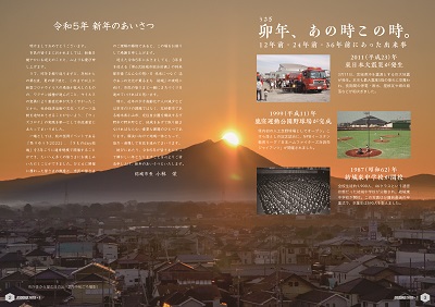 広報結城2023年1月号 -No.736-　_ページ_2