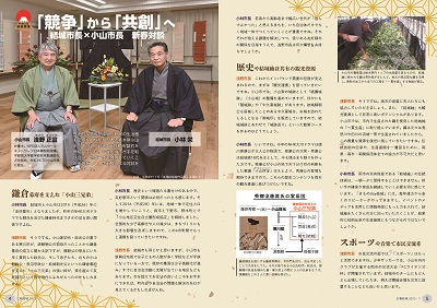 広報結城2023年1月号 -No.736-　_ページ_3