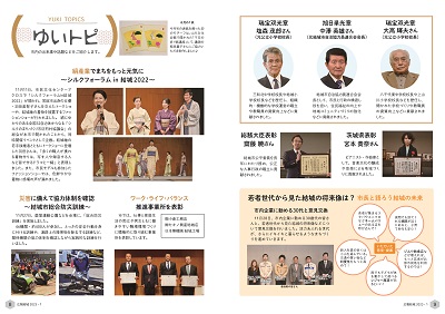 広報結城2023年1月号 -No.736-　_ページ_5