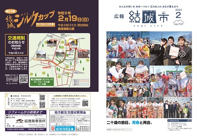 広報ゆうき23-02-web_ページ_1
