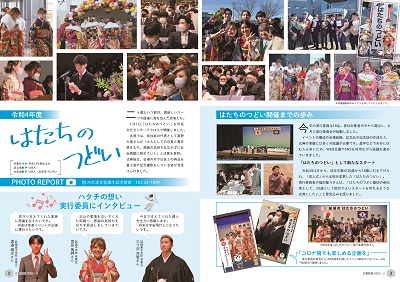 広報ゆうき23-02-web_ページ_2