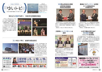 広報ゆうき23-02-web_ページ_5