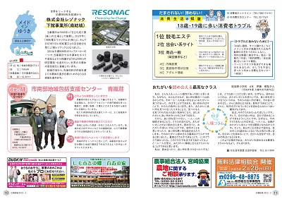 広報ゆうき23-02-web_ページ_6