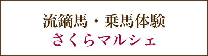 yabusame