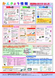 R5かんきょう情報