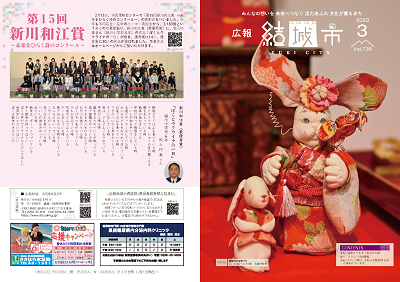 広報結城2023年3月号 -No.738- 【全ページ】_ページ_1