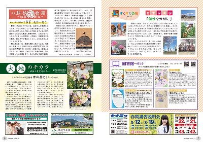 広報結城2023年3月号 -No.738- 【全ページ】_ページ_4