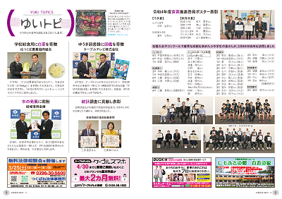 広報結城2023年3月号 -No.738- 【全ページ】_ページ_5