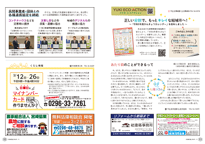 広報結城2023年3月号 -No.738- 【全ページ】_ページ_6