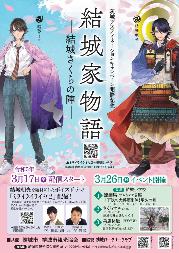 結城家物語_表