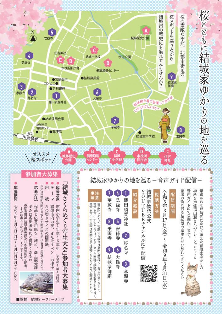 結城家物語_裏