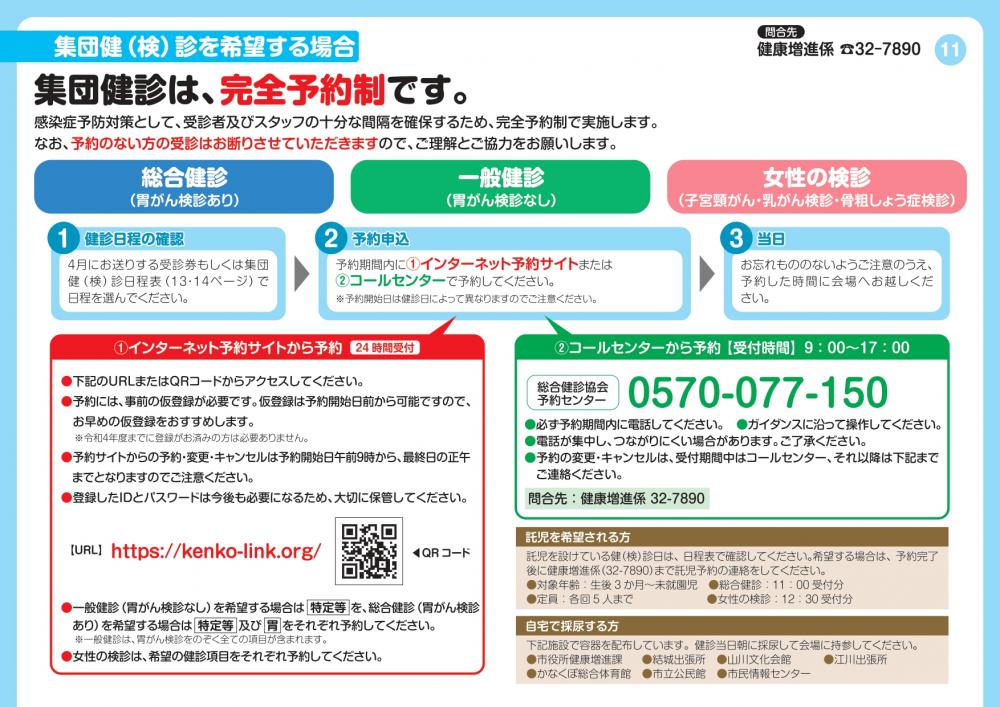08集団検診_page-0001