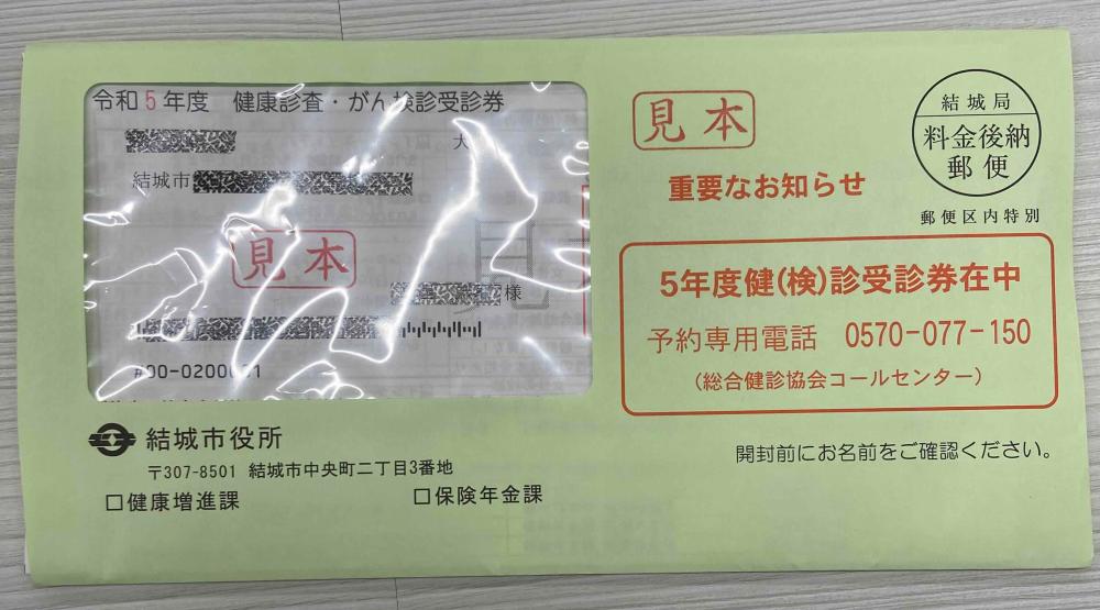 r5受診券外装