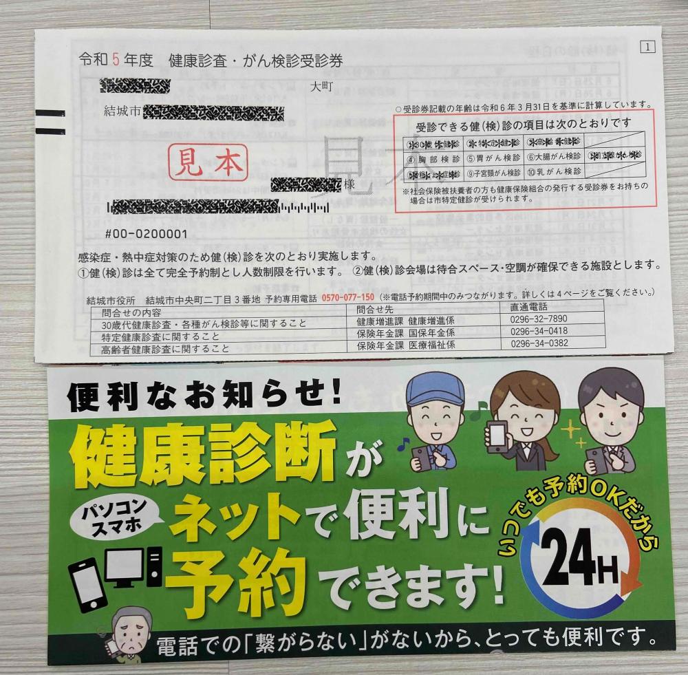 r5受診券中身