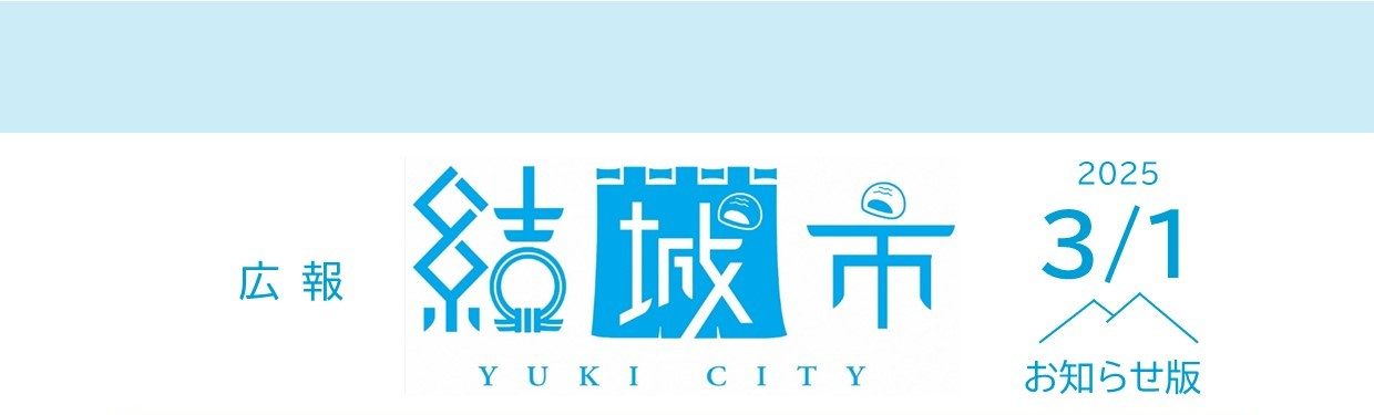 お知らせ版2025年3月1日号