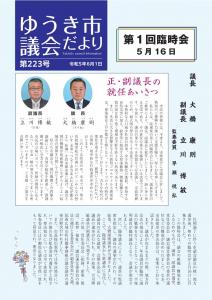 議会だより223号