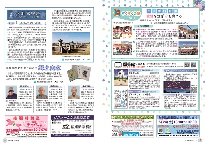 広報結城2023年6月号 -No.741- 【全ページ】_ページ_4